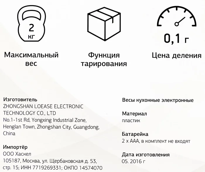 Весы кухонные электронные Starwind SSK2155 