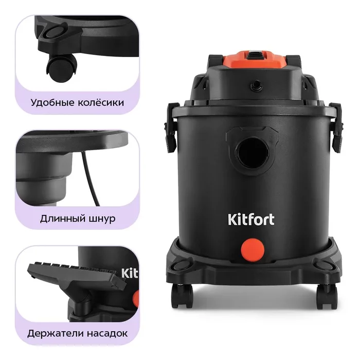 Моющий хозяйственный пылесос Kitfort КТ-5552
