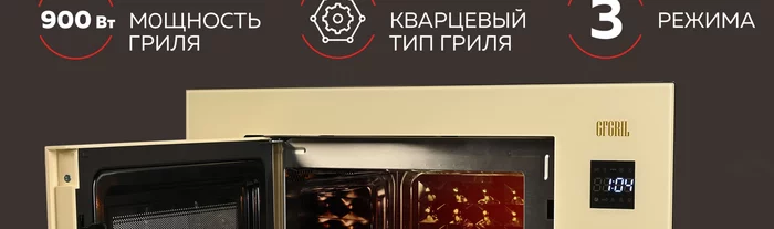 Микроволновая печь Gfgril GF-MWO2150BI