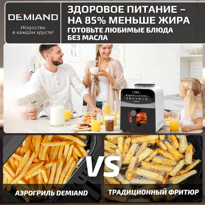 Аэрогриль Demiand Sanders с приготовлением на пару и горячим обдувом