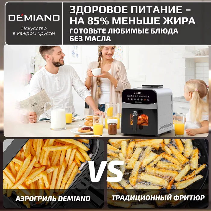 Инновационный аэрогриль Demiand SANDERS MAX с технологией приготовления на Пару