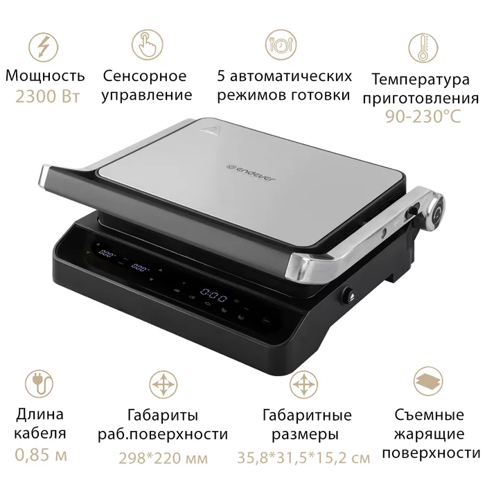 Электрический пресс-гриль Endever GRILLMASTER-245
