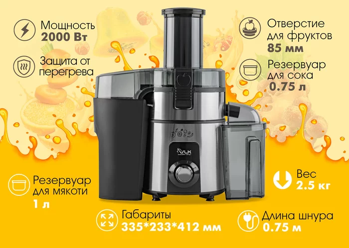 Центрифужные соковыжималки VLK