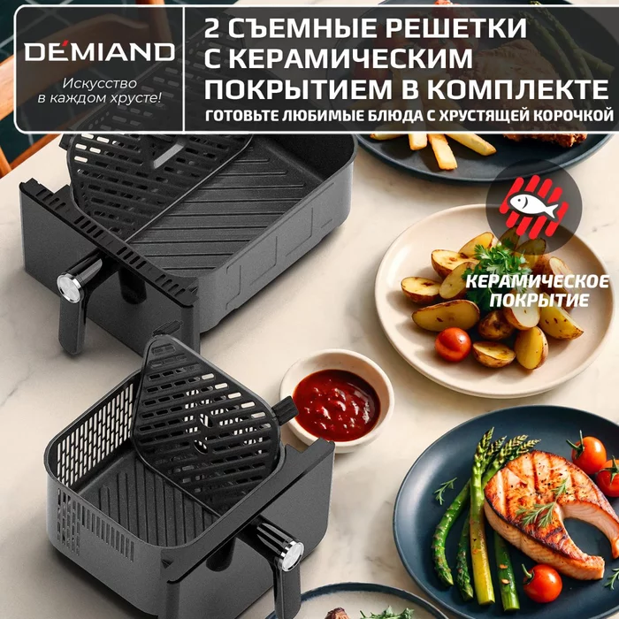 Аэрогриль с двумя чашами Demiand DUOS c Wifi управлением, с горячим обдувом воздуха на 360°
