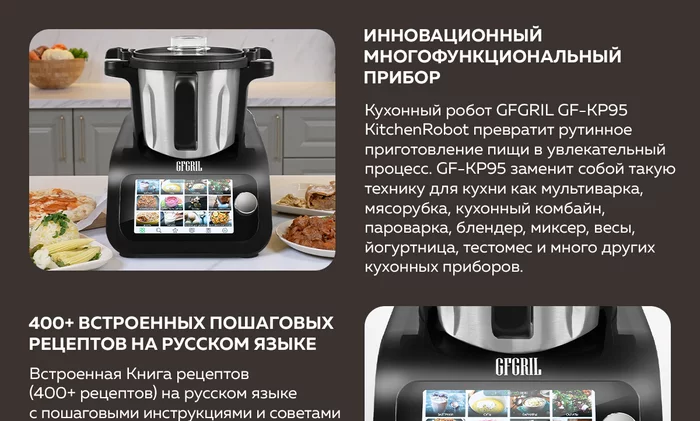 Кухонный комбайн 16 в 1 Gfgril GF-KP95 KitchenRobot