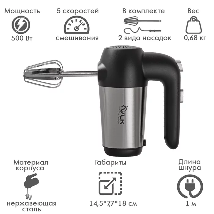 Ручной миксер VLK MILANO-6902