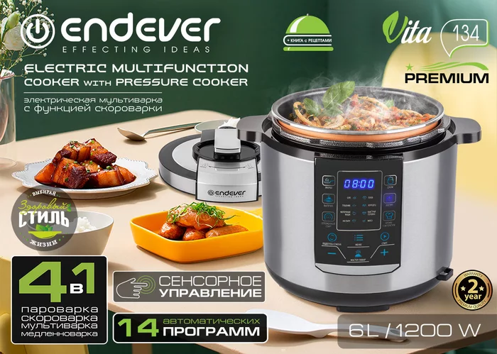 Скороварка-мультиварка электрическая Endever VITA-134