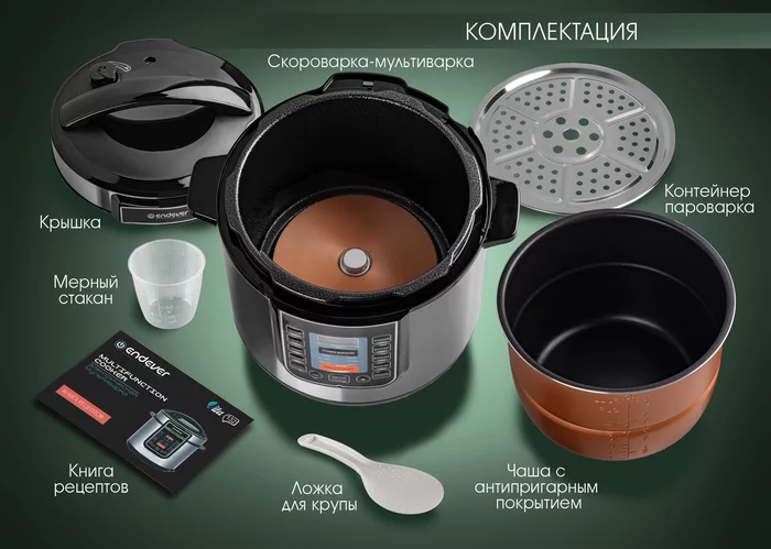 Скороварка-мультиварка Endever VITA-132
