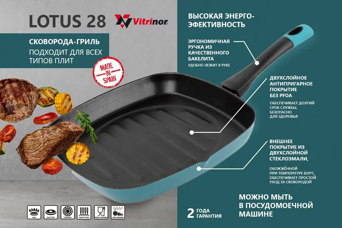 Сковорода-гриль Vitrinor lotus 28