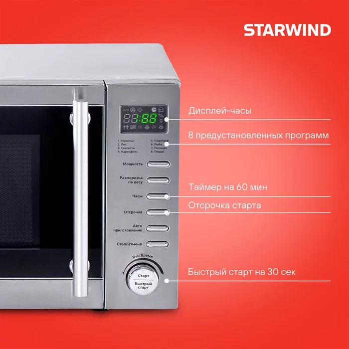 Микроволновая Печь Starwind SMW5320 20л. 700Вт серый/серебристый