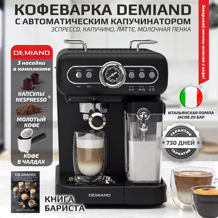 Кофеварка рожковая Retro Demiand 3 В 1 с автоматическим капучинатором (черная)