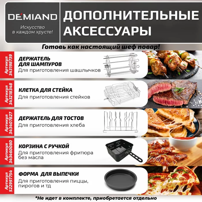 Аэрогриль — Аэрофритюрница Demiand TISON с управлением через приложение