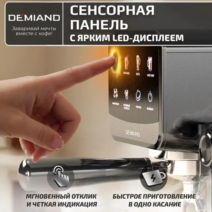 Кофеварка рожковая Demiand RIVO 7 В 1 с автоматическим капучинатором