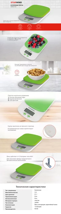 Весы кухонные электронные Starwind SSK2155 