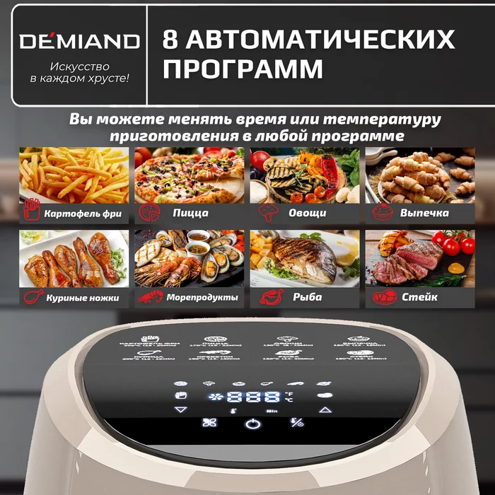 Аэрогриль Demiand RAUNG 5 в 1 (светлый)