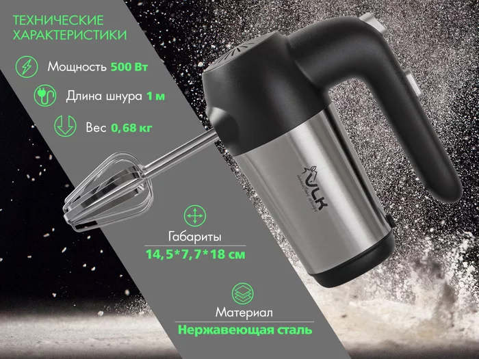 Ручной миксер VLK MILANO-6902