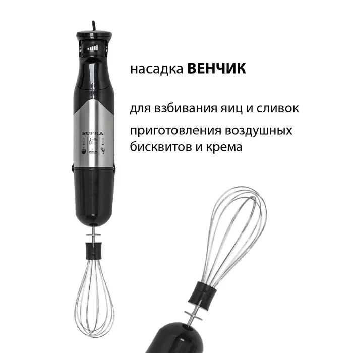 Погружной блендер Supra HBS-1010 (и HBS-1240)