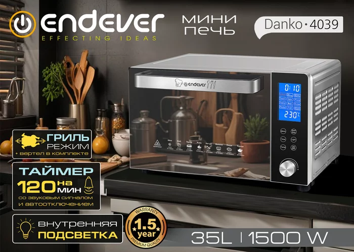 Мини-печь Endever Danko-4039