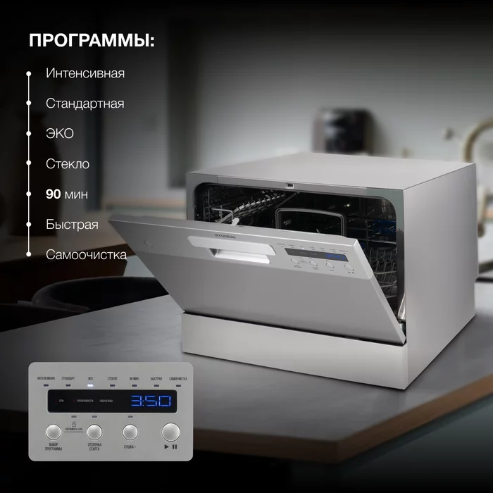 Посудомоечная машина Hyundai DT301