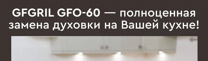 Мини-печь Gfgril GFO-60