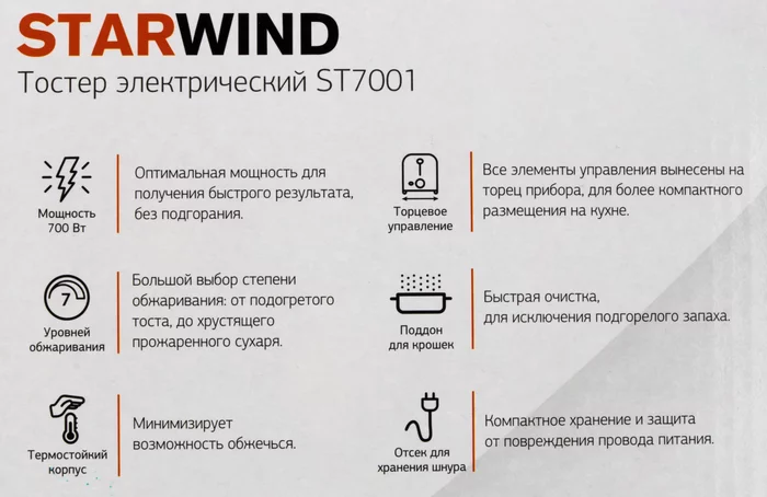 Тостер Starwind ST7001 700Вт белый