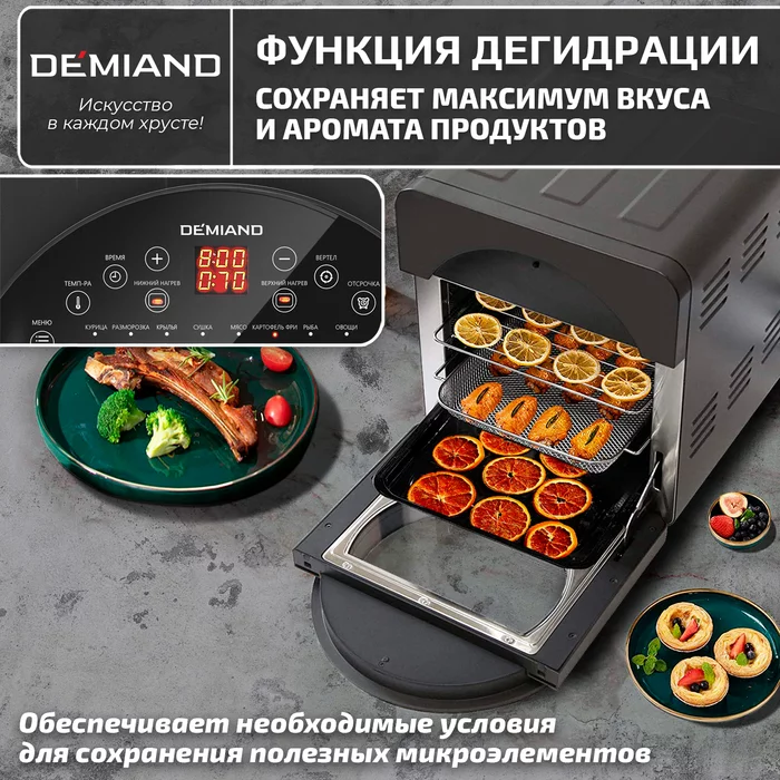Аэрогриль Demiand Tison 10 в 1, сенсорная панель, 16 программ, 6 аксессуаров, книга рецептов