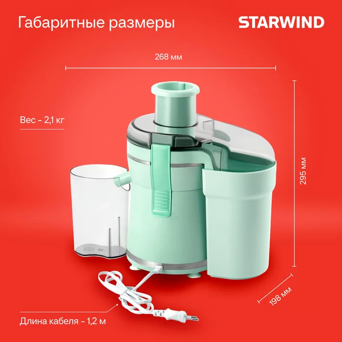 Соковыжималки Starwind