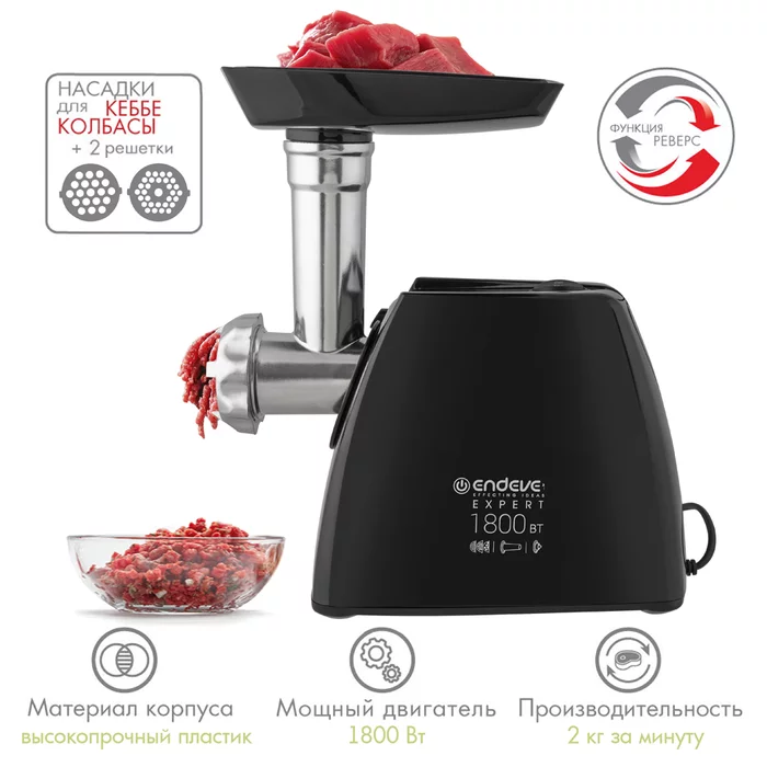 Электрическая мясорубка Endever Sigma-56