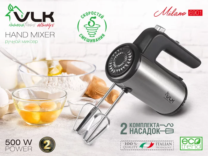 Ручные миксеры VLK