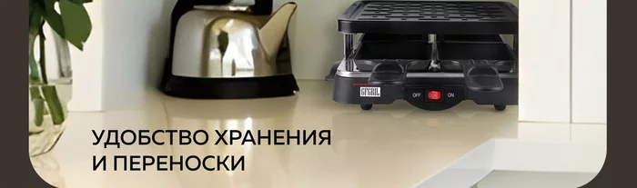 Мини гриль-раклетница Gfgril GF-015