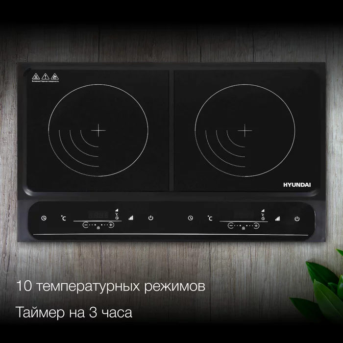 Плита Индукционная Hyundai HYC-0107