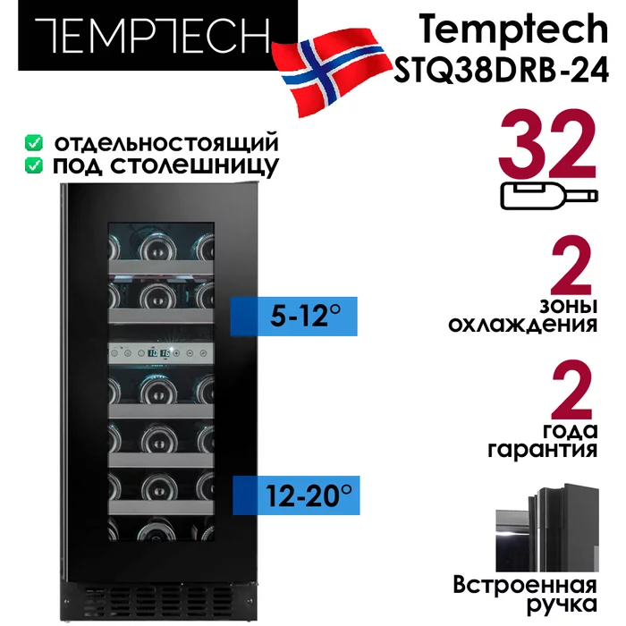 Винный шкаф Temptech STQ38DRB-24