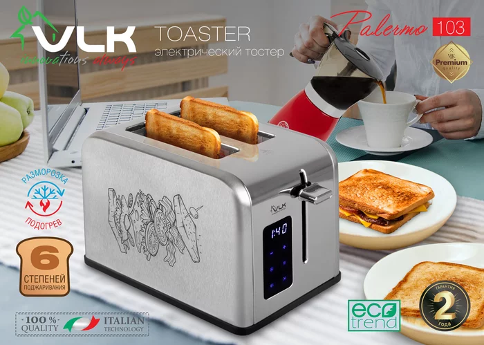 Тостеры VLK