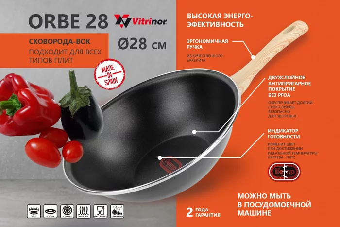 Сковорода-вок Vitrinor Orbe 28