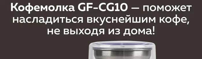 Кофемолки Gfgril