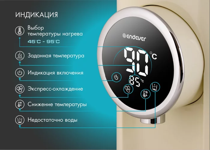 Термопот электрический Endever Altea-2070