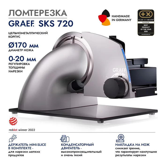 Ломтерезка GRAEF SKS 720, серебристая