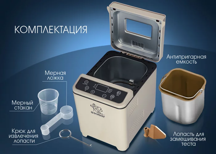 Хлебопечка Endever SkyLine MB-67