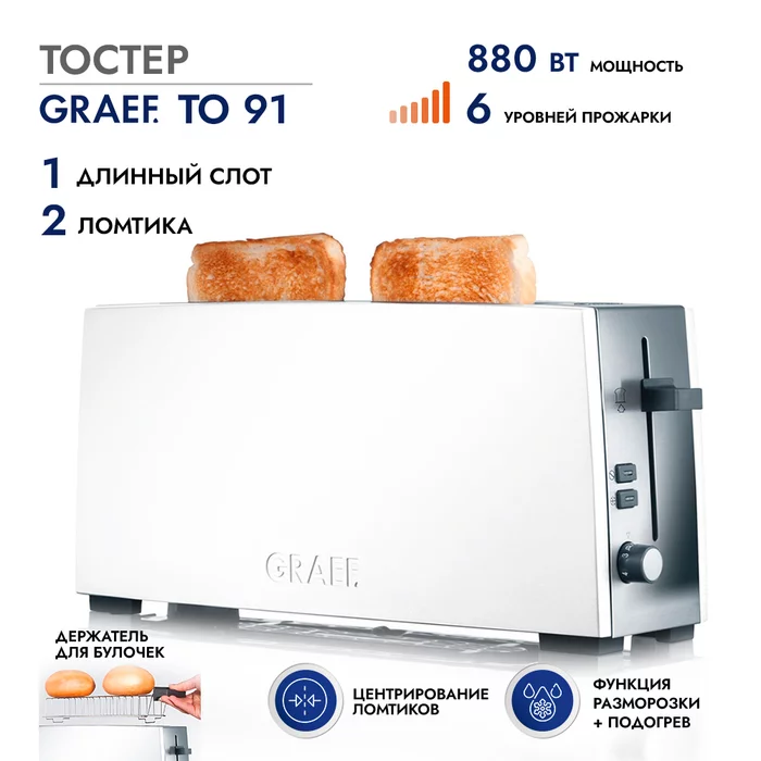 Тостер GRAEF TO 91