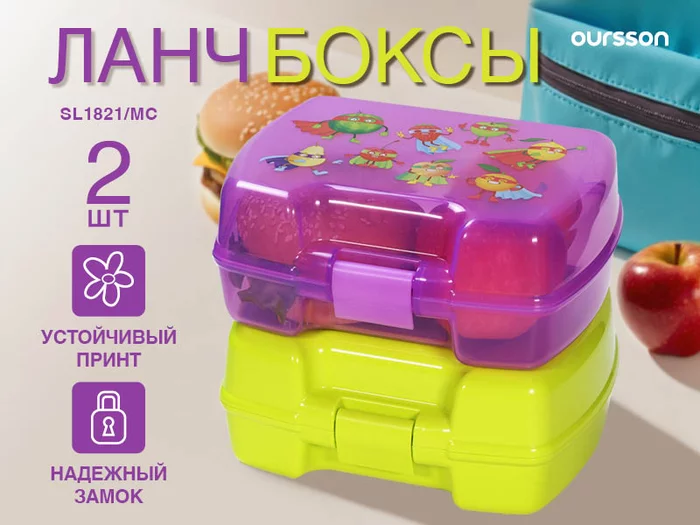 Набор из двух ланч-боксов Oursson SL1822