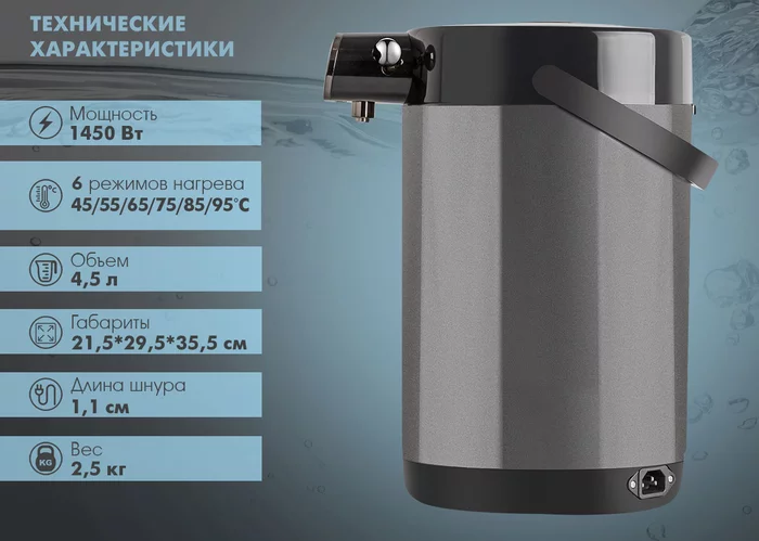 Термопот электрический Endever Altea-2105