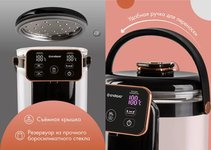 Термопот электрический Endever Altea-2075