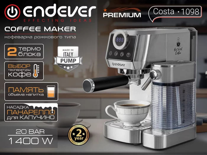 Кофеварка рожкового типа Endever Costa-1098