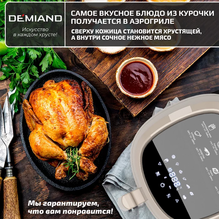 Аэрогриль Demiand RAUNG 5 в 1 (светлый)