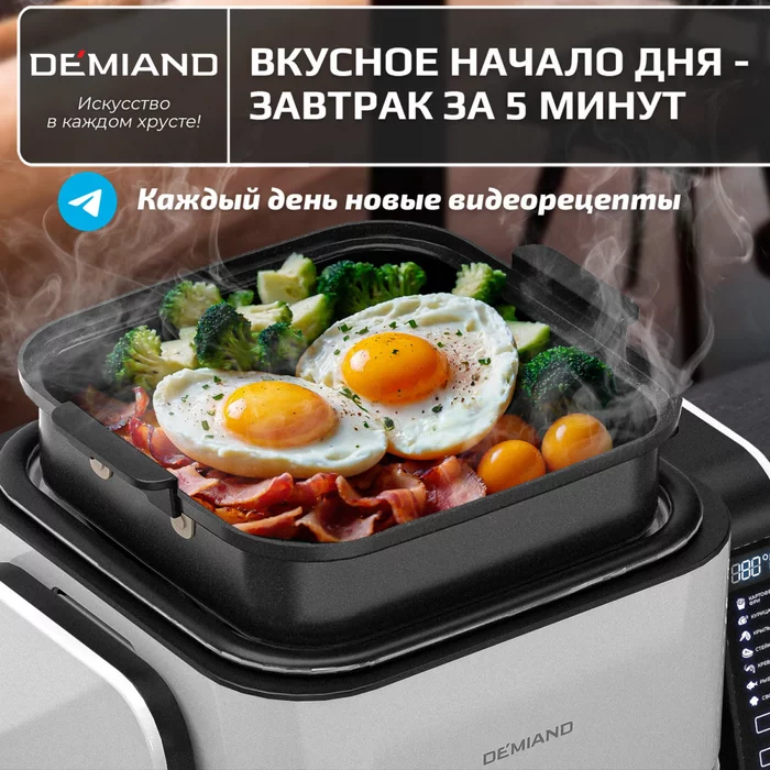 Комбинированный Аэрогриль Трансформер Demiand COMBO Белый
