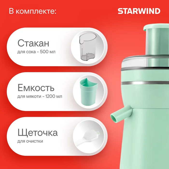 Соковыжималки Starwind