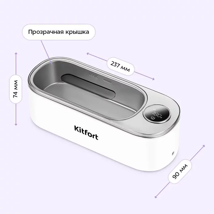 Беспроводная ультразвуковая мойка Kitfort КТ-6465