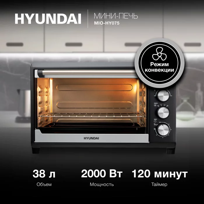 Мини-печи Hyundai MIO-HY075 и MIO-HY076