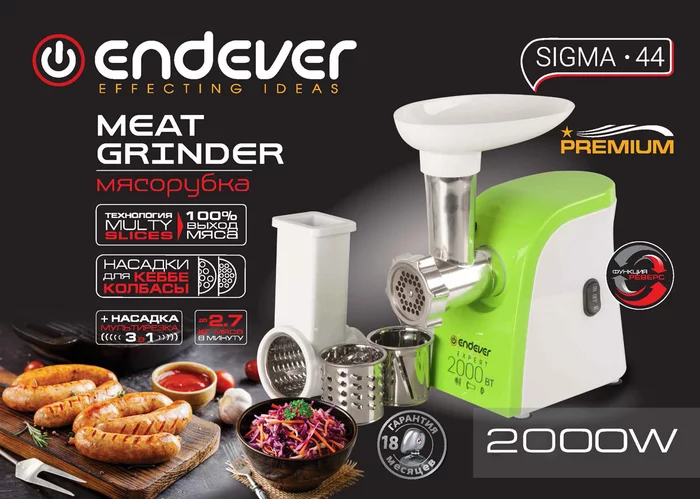 Электрическая мясорубка Endever Sigma-44
