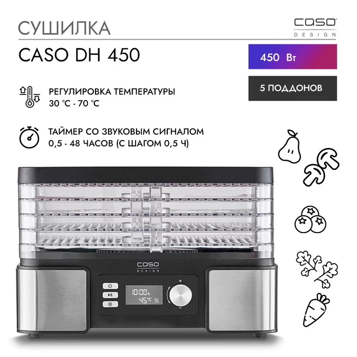 Сушилки для продуктов CASO